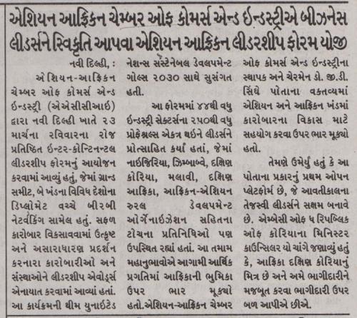 Nirmal-Gujarat AACCI 03 28.03.2019